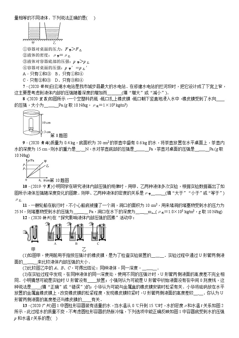 2021年广东省物理中考一轮复习 第9讲  第2课时液体压强 （含答案）第2页