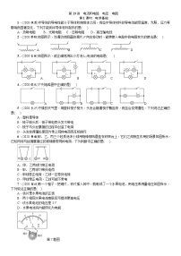 2021年广东省物理中考一轮复习 第13讲  第1课时 电学基础  同步练习（含答案）