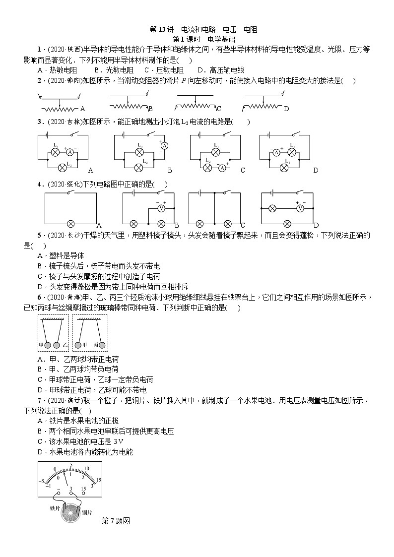 2021年广东省物理中考一轮复习 第13讲  第1课时 电学基础  同步练习（含答案）01