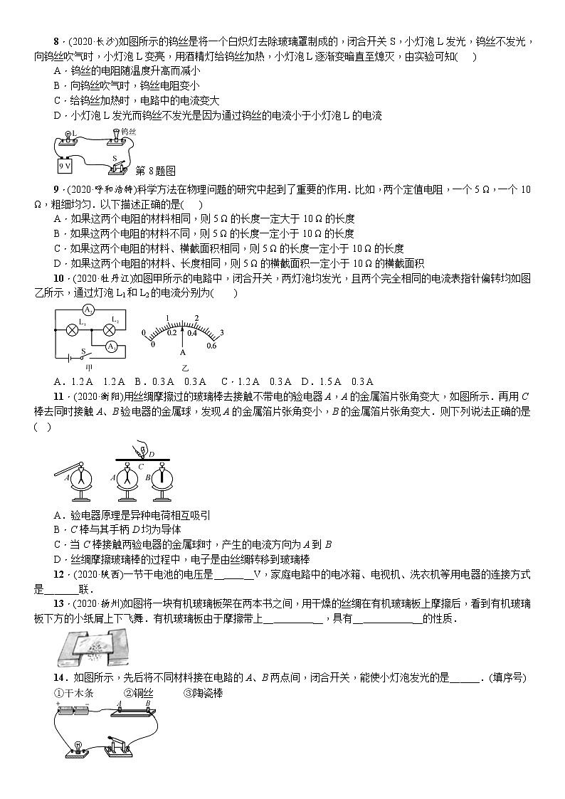 2021年广东省物理中考一轮复习 第13讲  第1课时 电学基础  同步练习（含答案）02
