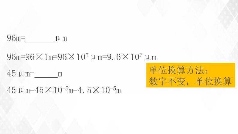 1.1长度和时间的测量 课件+教案+练习05