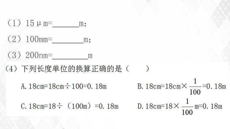 1.1长度和时间的测量 课件+教案+练习06