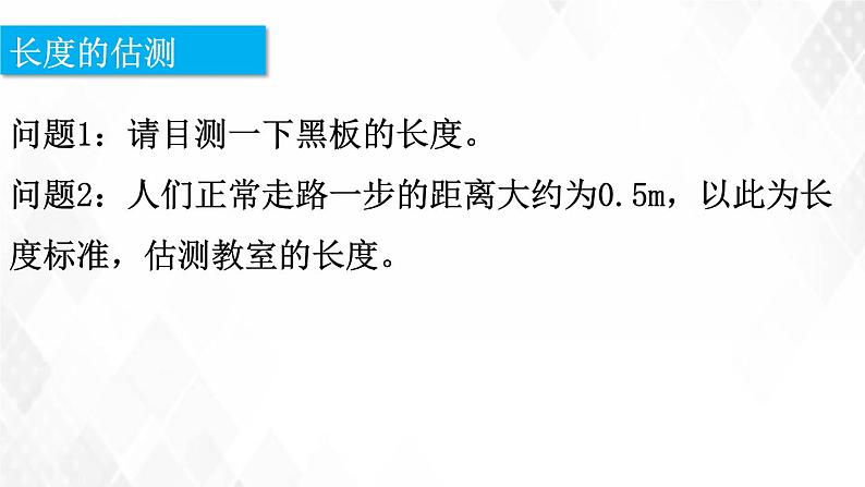 1.1长度和时间的测量 课件+教案+练习07