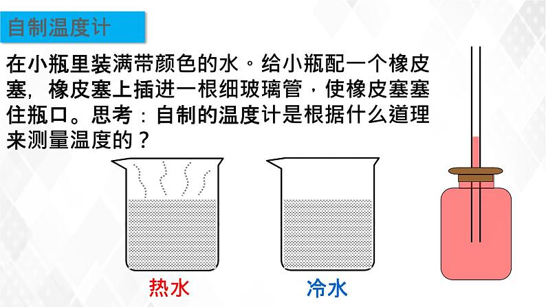 3.1温度 课件+教案+练习04