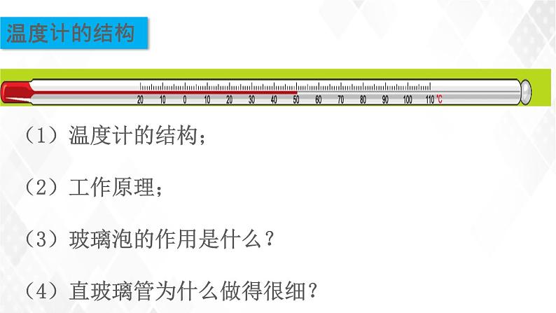 3.1温度 课件+教案+练习05