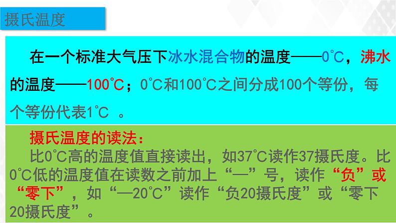 3.1温度 课件+教案+练习07