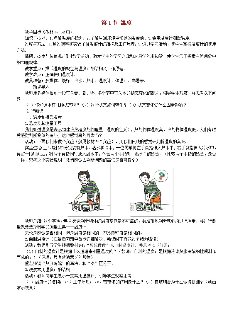 3.1温度 课件+教案+练习01