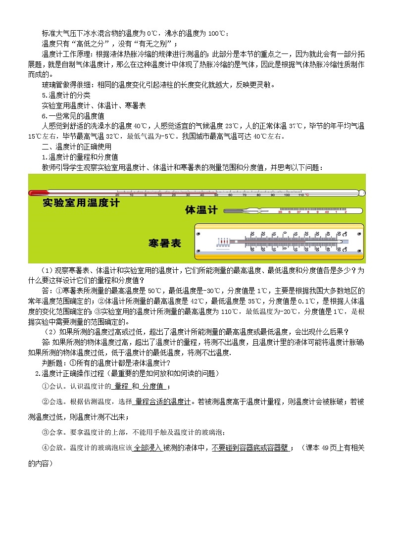 3.1温度 课件+教案+练习03