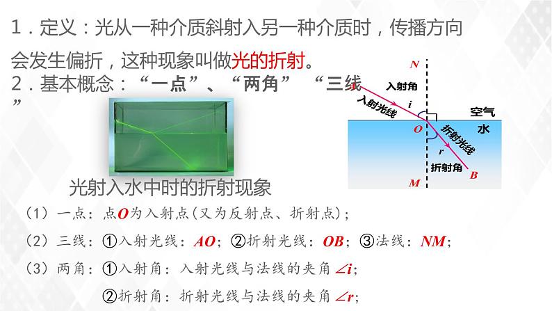 4.4光的折射 课件+教案+练习04