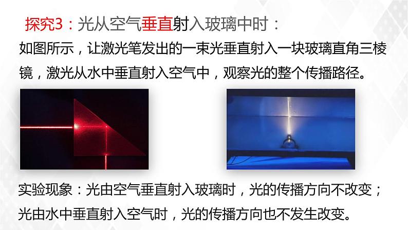 4.4光的折射 课件+教案+练习08