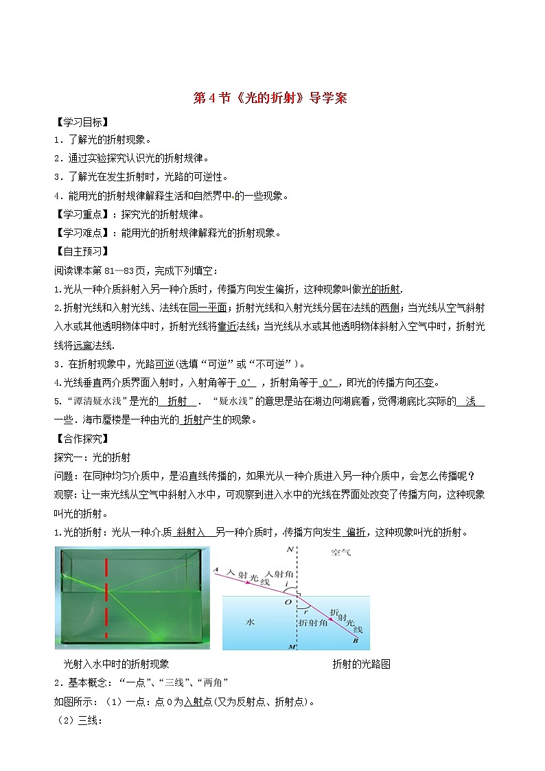 2020_2021学年八年级物理上册4.4光的折射导学案含解析第1页