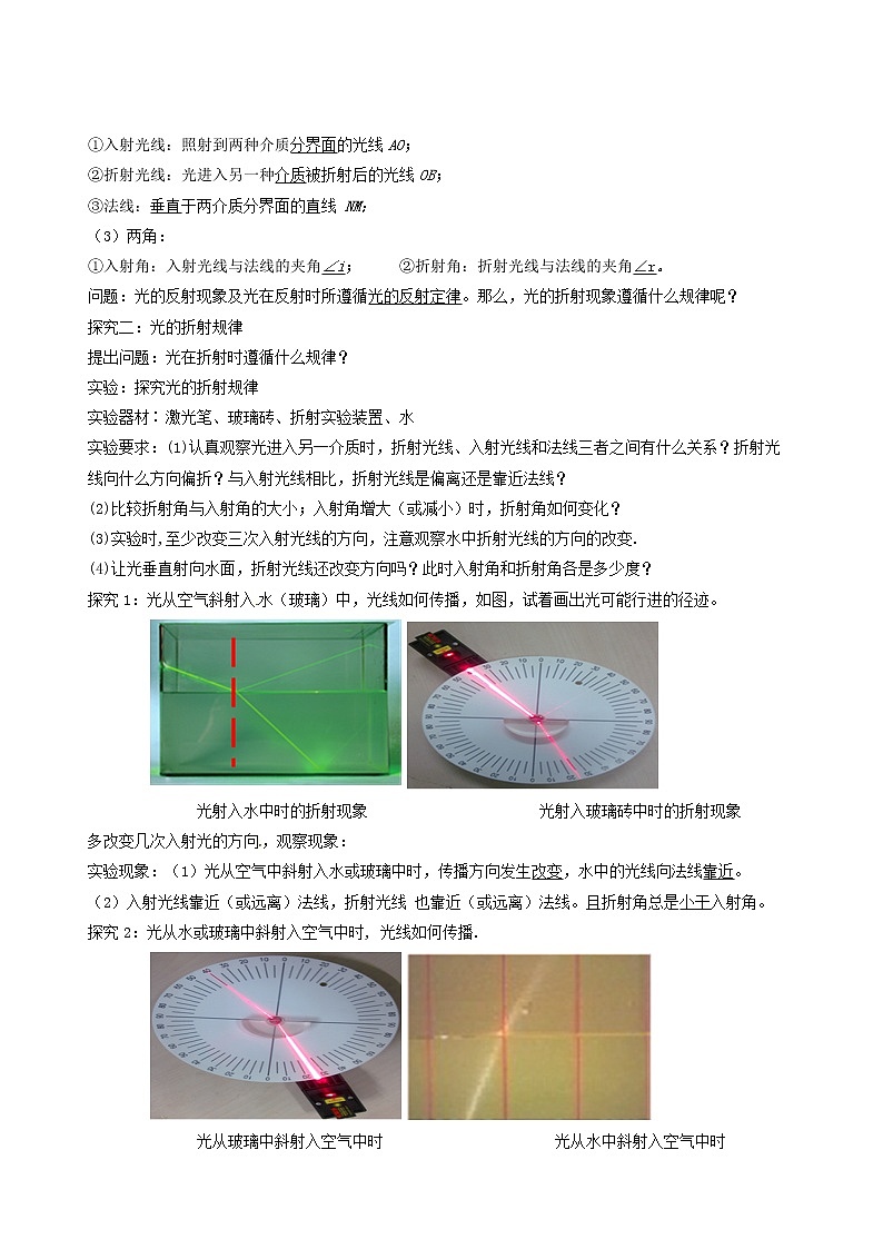 2020_2021学年八年级物理上册4.4光的折射导学案含解析第2页
