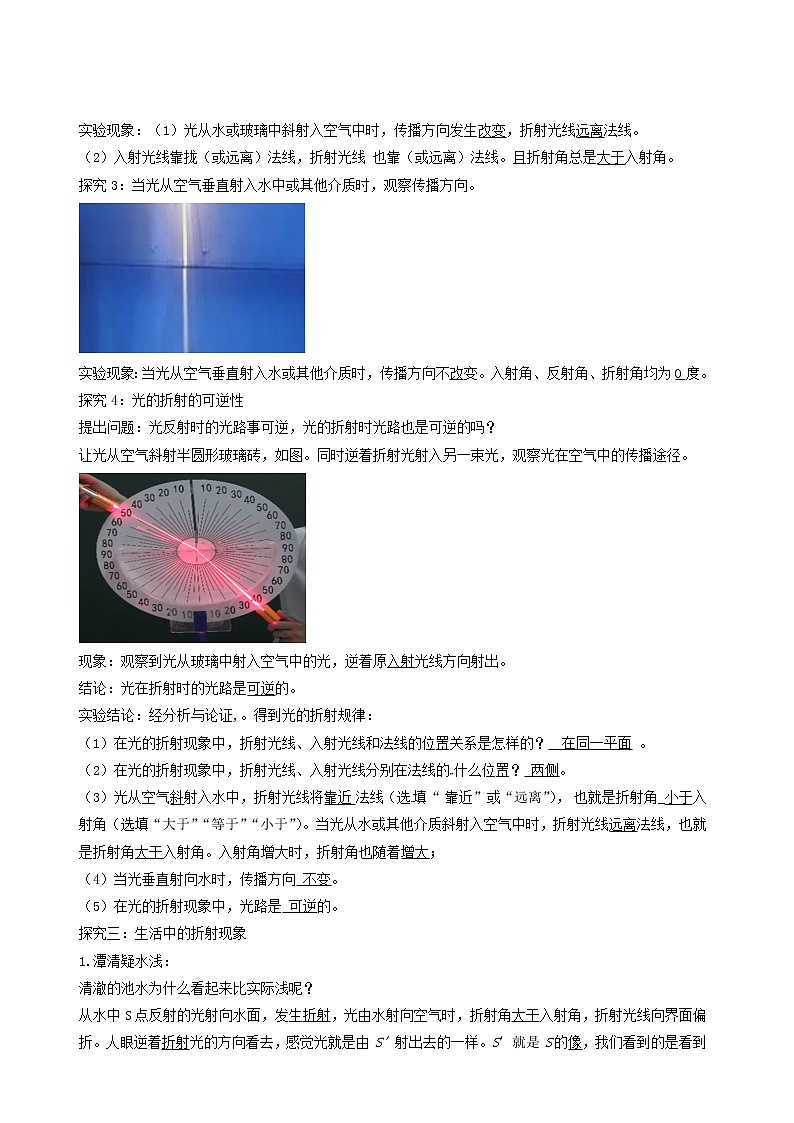 2020_2021学年八年级物理上册4.4光的折射导学案含解析第3页