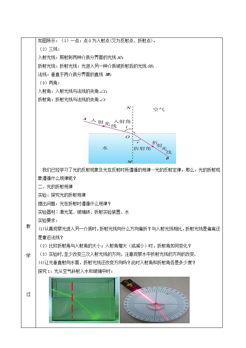 2020_2021学年八年级物理上册4.4光的折射教学设计第3页