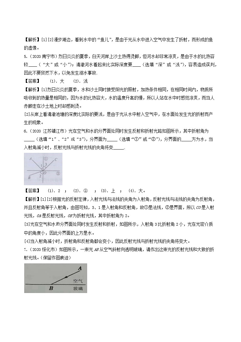 2020_2021学年八年级物理上册4.4光的折射精选练习含解析第2页