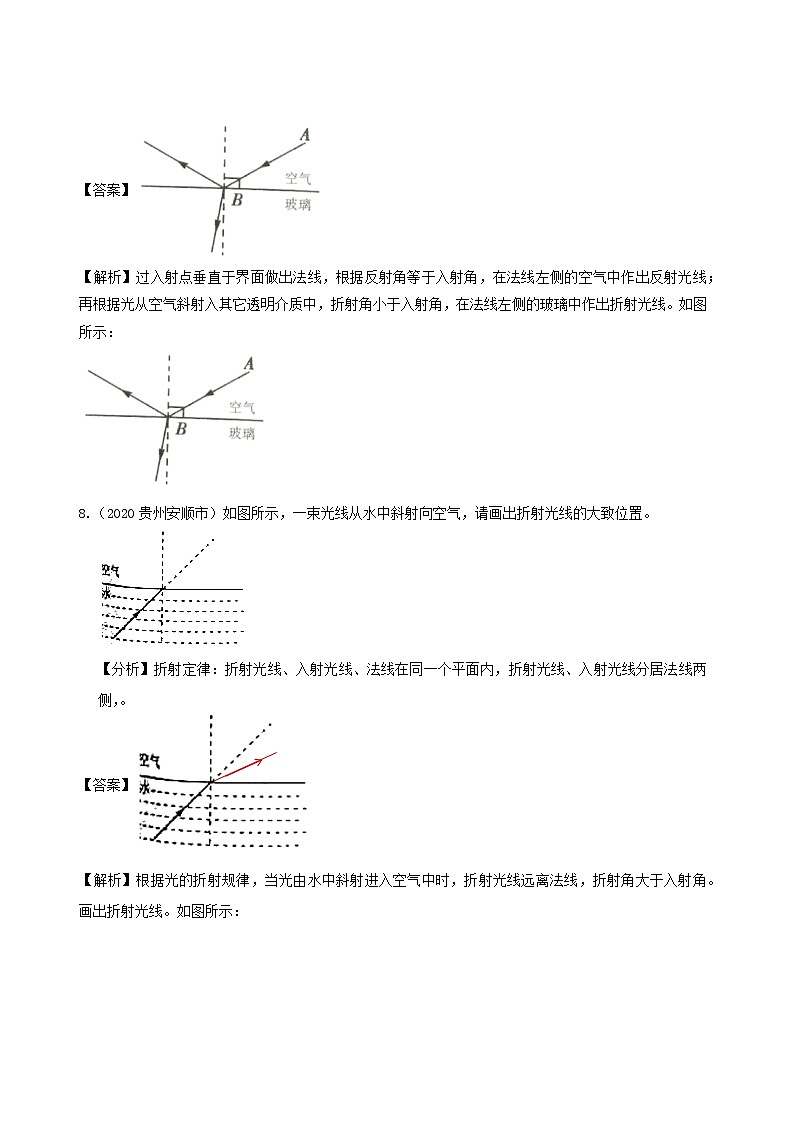 2020_2021学年八年级物理上册4.4光的折射精选练习含解析第3页