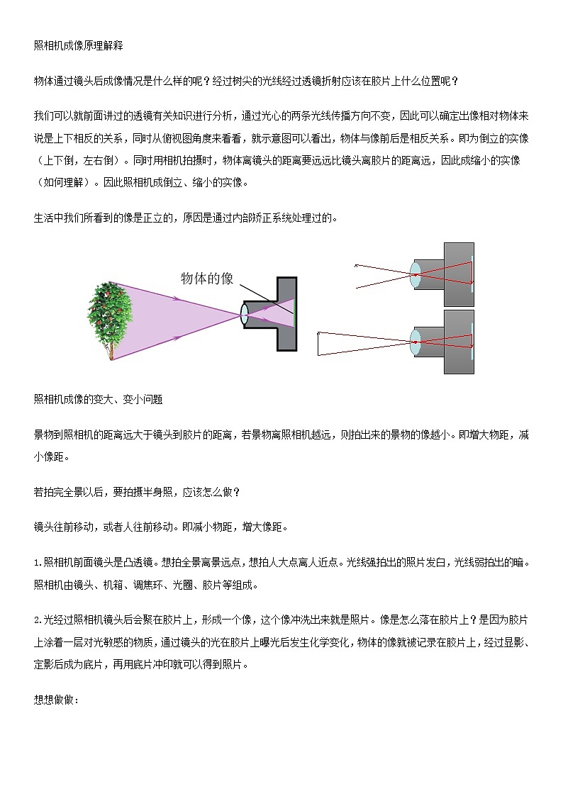 5.2生活中的透镜 课件+教案+练习02