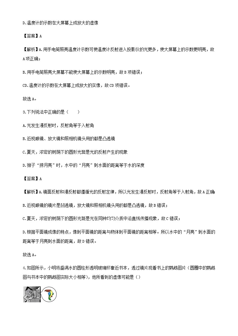 5.2生活中的透镜 课件+教案+练习02