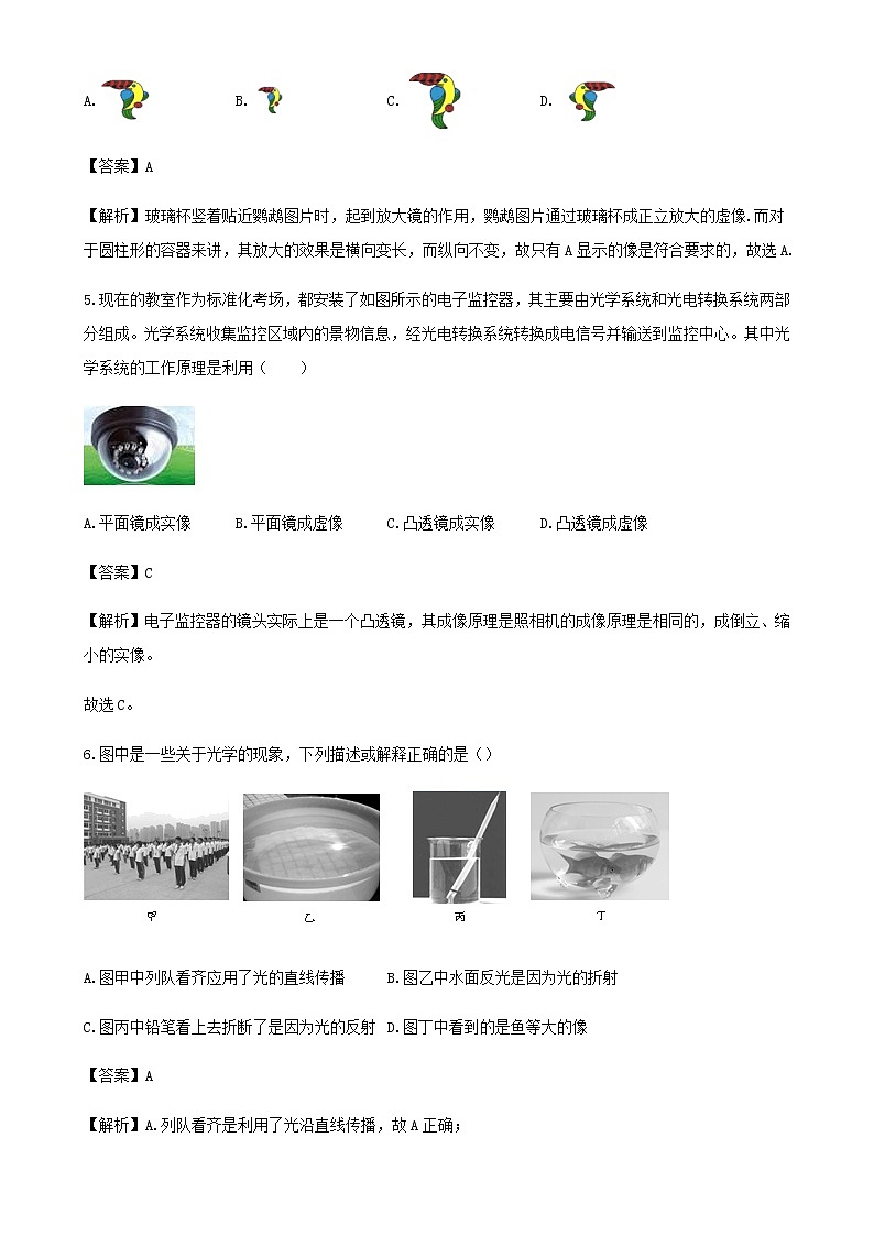 5.2生活中的透镜 课件+教案+练习03