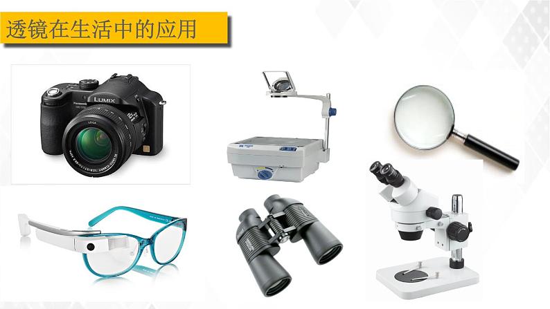5.2生活中的透镜 课件+教案+练习02