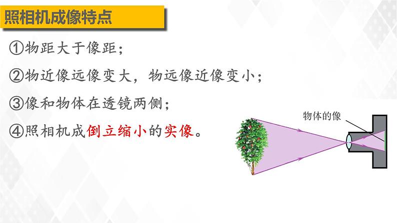 5.2生活中的透镜 课件+教案+练习07