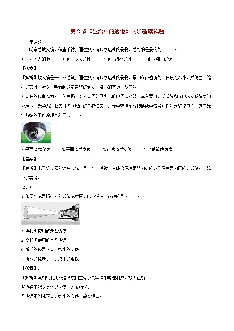 5.2生活中的透镜 课件+教案+练习01