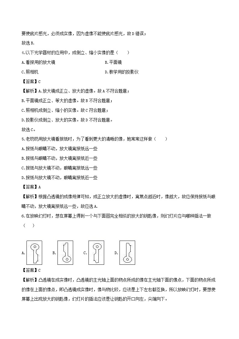 5.2生活中的透镜 课件+教案+练习02