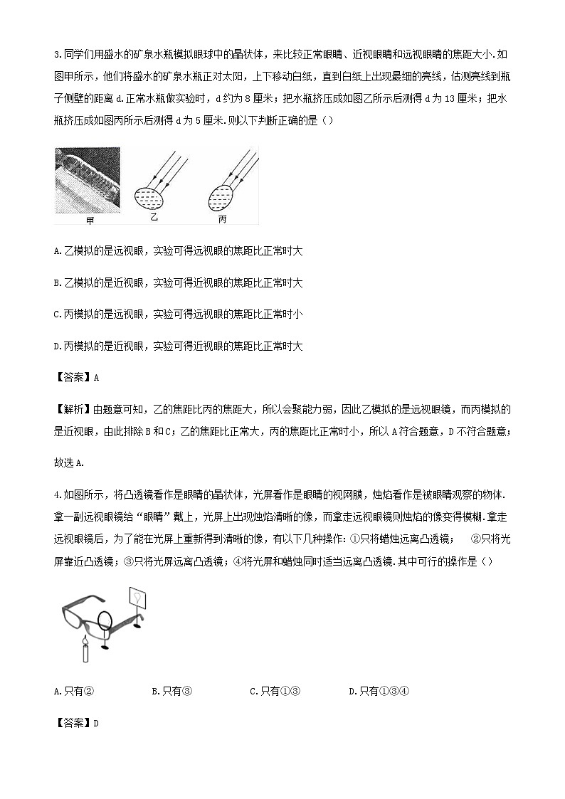 2020_2021学年八年级物理上册5.4眼睛和眼镜拓展含解析第2页