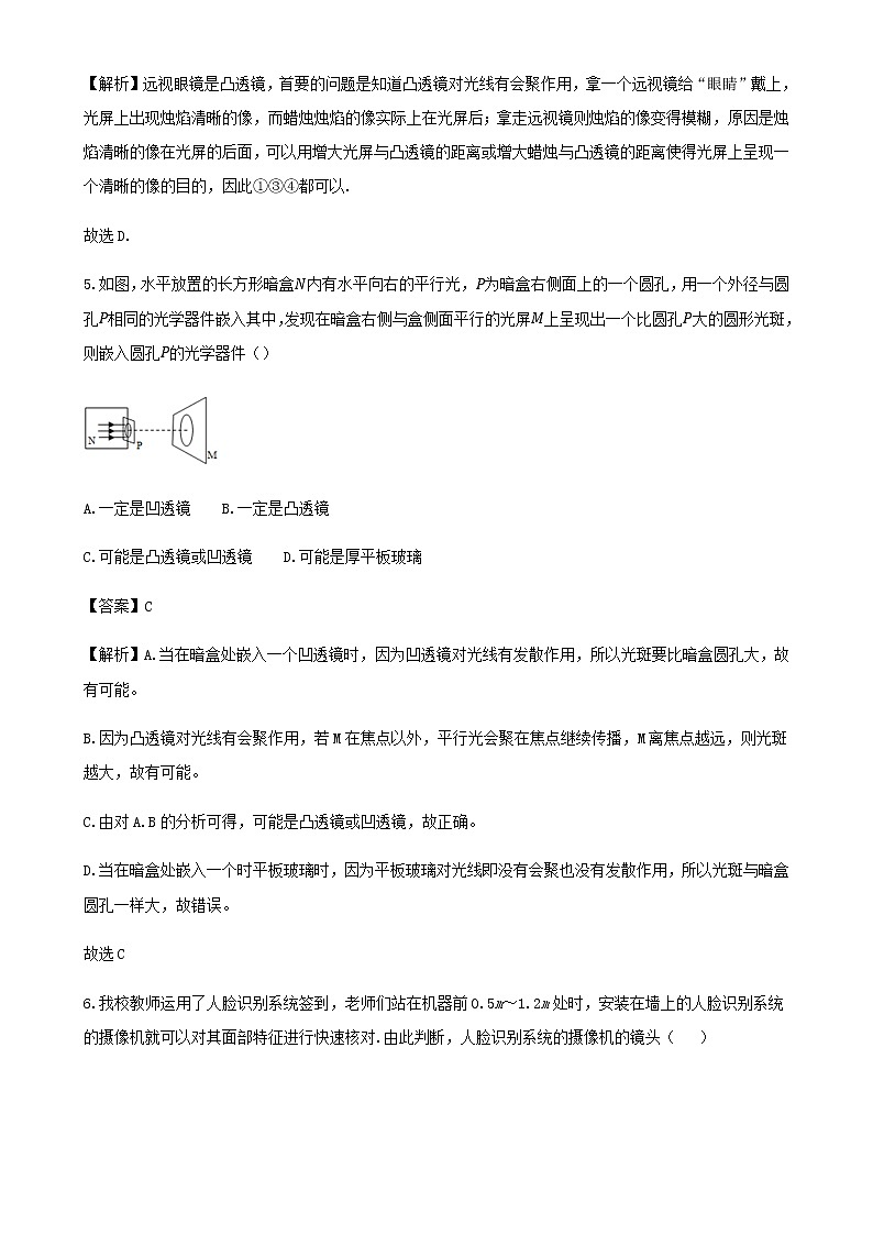 2020_2021学年八年级物理上册5.4眼睛和眼镜拓展含解析第3页