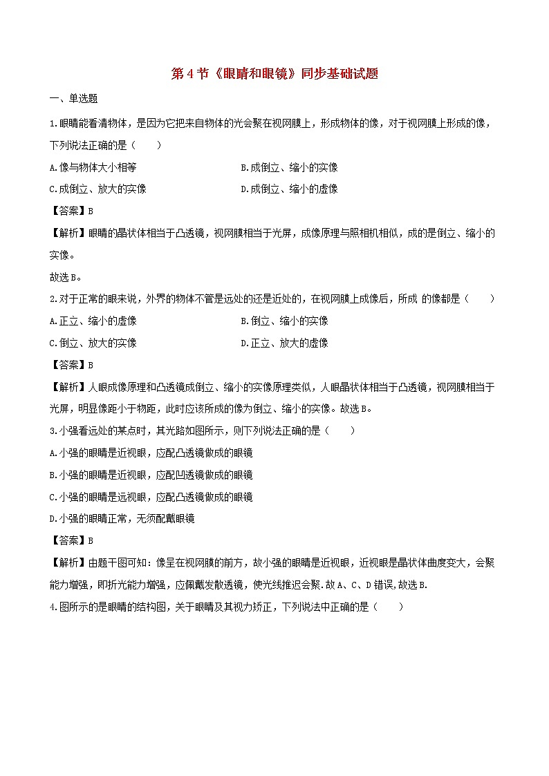 2020_2021学年八年级物理上册5.4眼睛和眼镜练习含解析第1页