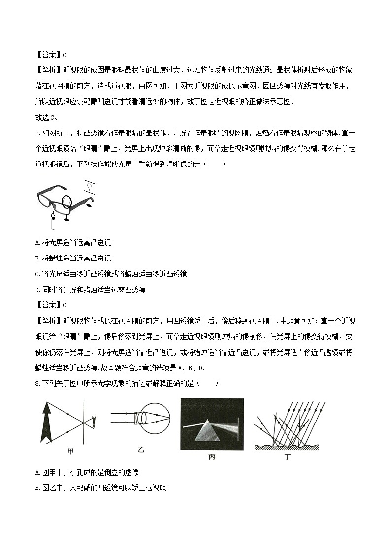 2020_2021学年八年级物理上册5.4眼睛和眼镜练习含解析第3页