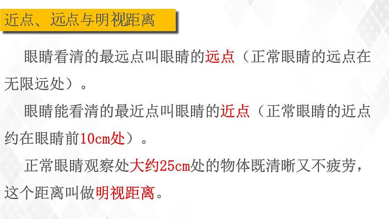 2020_2021学年八年级物理上册5.4眼睛和眼镜课件第7页