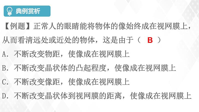 2020_2021学年八年级物理上册5.4眼睛和眼镜课件第8页