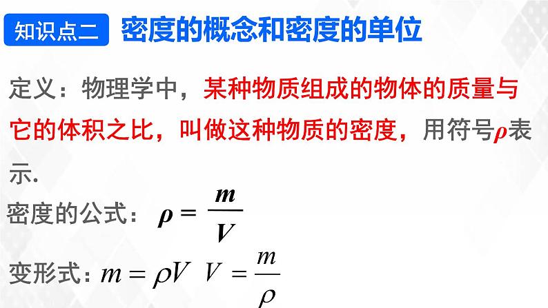 2020_2021学年八年级物理上册6.2密度课件第7页