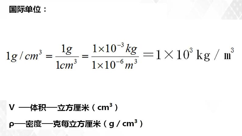 2020_2021学年八年级物理上册6.2密度课件第8页