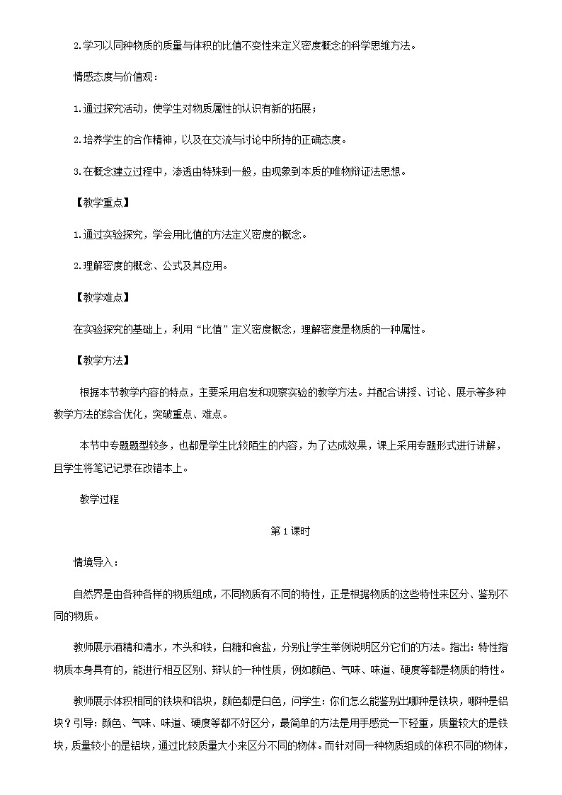 2020_2021学年八年级物理上册6.2密度教案第2页
