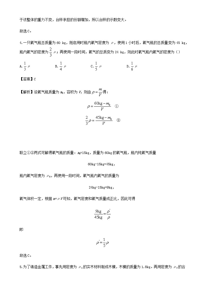 2020_2021学年八年级物理上册6.2密度拓展含解析第3页