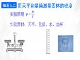 6.3测量物质的密度 课件+教案+练习