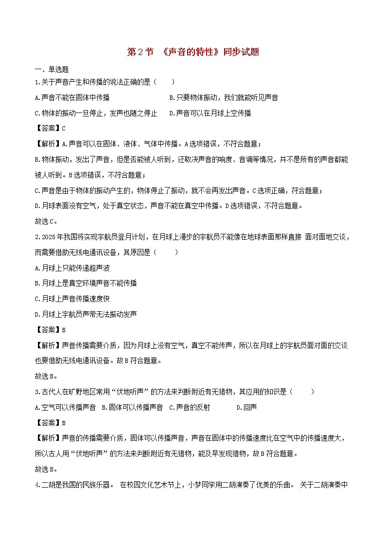 2.2声音的特性 课件+教案+练习01