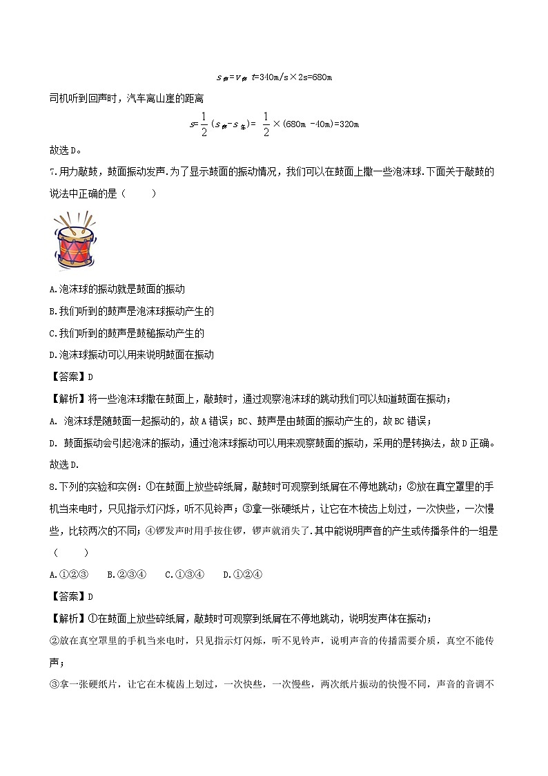 2.2声音的特性 课件+教案+练习03