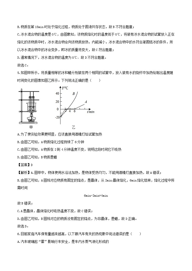 2020_2021学年八年级物理上册3.2熔化和凝固拓展含解析第3页