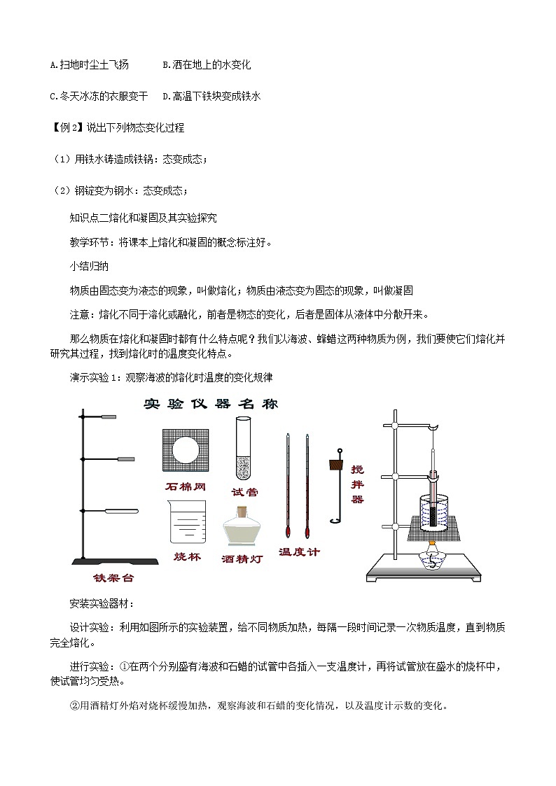 2020_2021学年八年级物理上册3.2熔化和凝固教案第2页