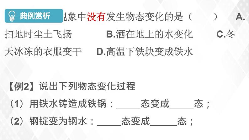 2020_2021学年八年级物理上册3.2熔化和凝固课件第4页