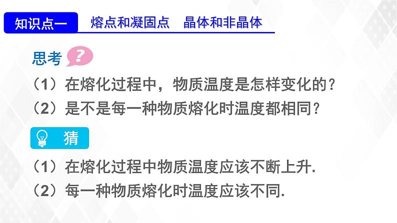2020_2021学年八年级物理上册3.2熔化和凝固课件第5页