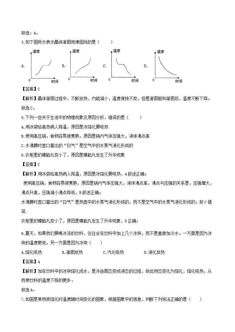 2020_2021学年八年级物理上册3.2熔化和凝固练习含解析第2页