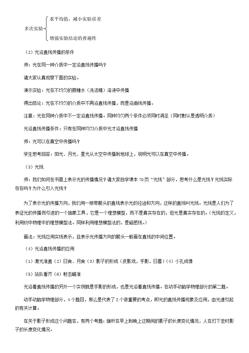 2020_2021学年八年级物理上册4.1光的直线传播教案第3页