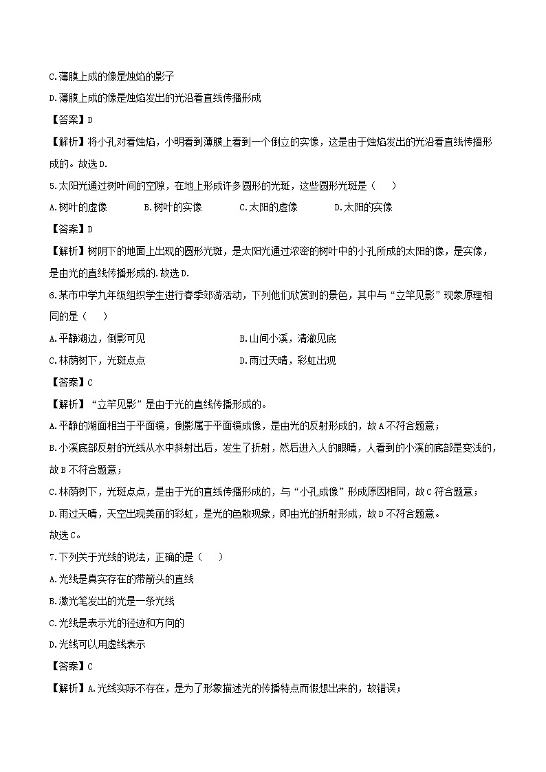 2020_2021学年八年级物理上册4.1光的直线传播练习含解析第2页
