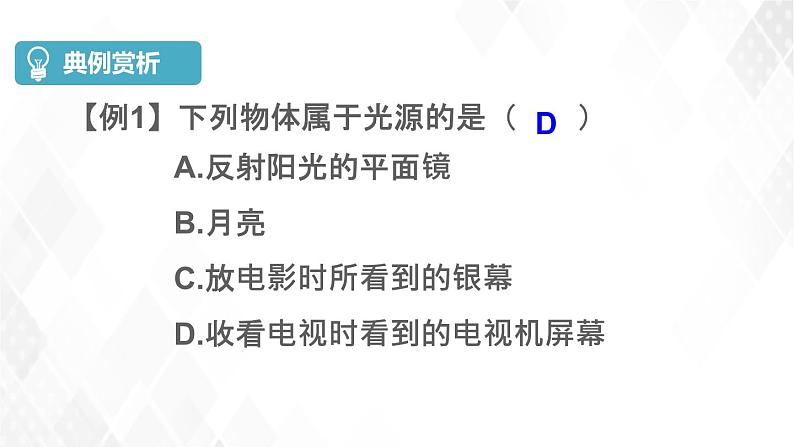 2020_2021学年八年级物理上册4.1光的直线传播课件第7页