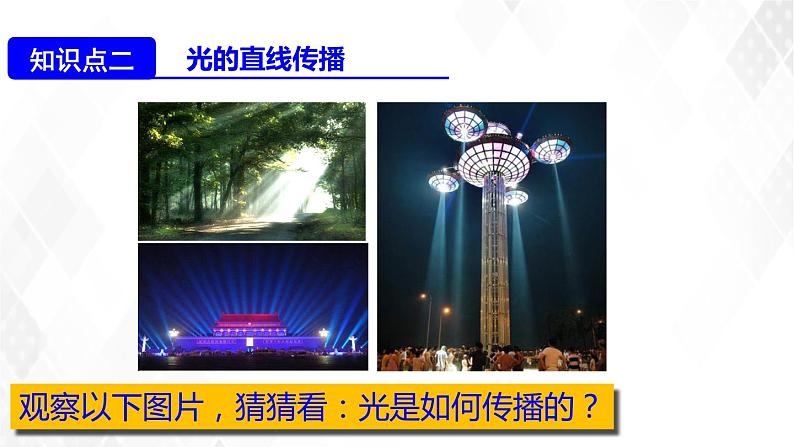 2020_2021学年八年级物理上册4.1光的直线传播课件第8页