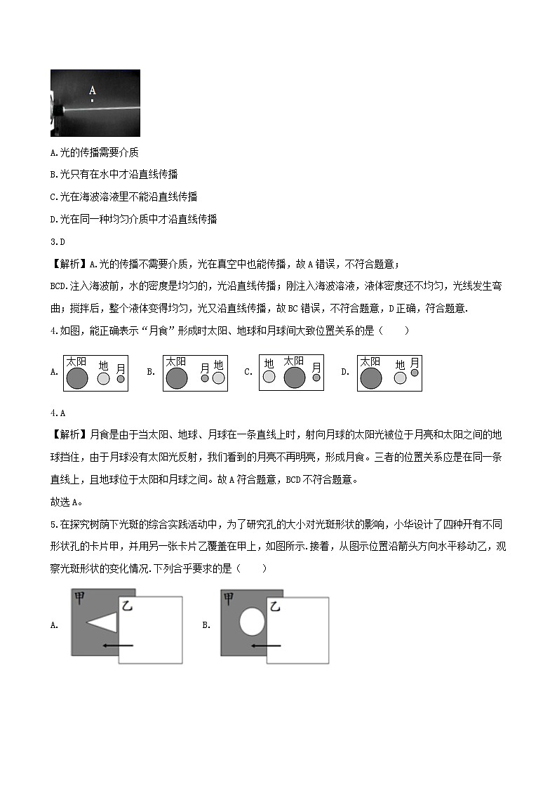 2020_2021学年八年级物理上册4.1光的直线传播拓展含解析第2页